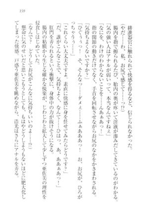 お嬢様☆メイド化計画 Page #162