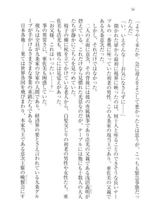 お嬢様☆メイド化計画 Page #59