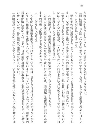 お嬢様☆メイド化計画 Page #147