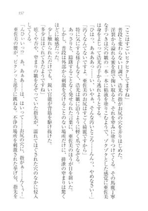 お嬢様☆メイド化計画 Page #160