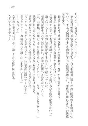 お嬢様☆メイド化計画 Page #292