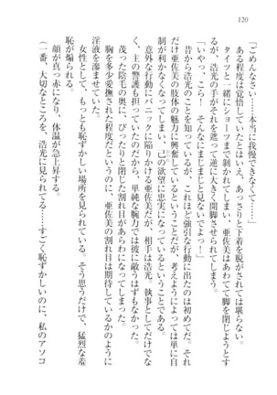 お嬢様☆メイド化計画 Page #123