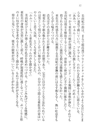 お嬢様☆メイド化計画 Page #15