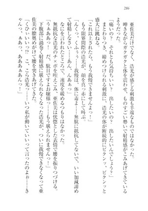 お嬢様☆メイド化計画 Page #289