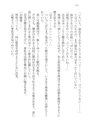 お嬢様☆メイド化計画 Page #127