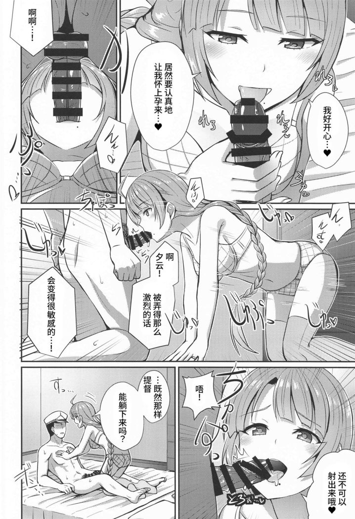 Yuugumo no Hoshii Mono