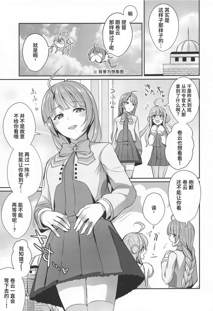 Yuugumo no Hoshii Mono