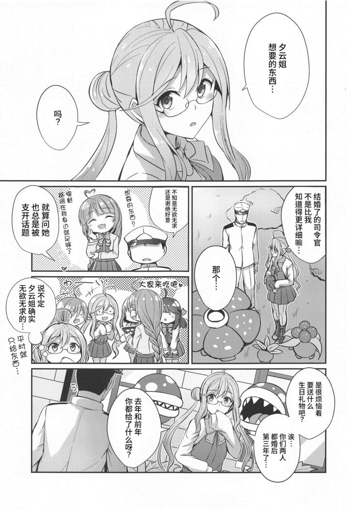 Yuugumo no Hoshii Mono