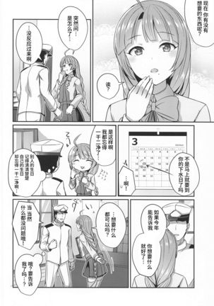 Yuugumo no Hoshii Mono Page #7