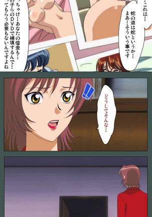 Jokutsuma kanzenhan Page #89