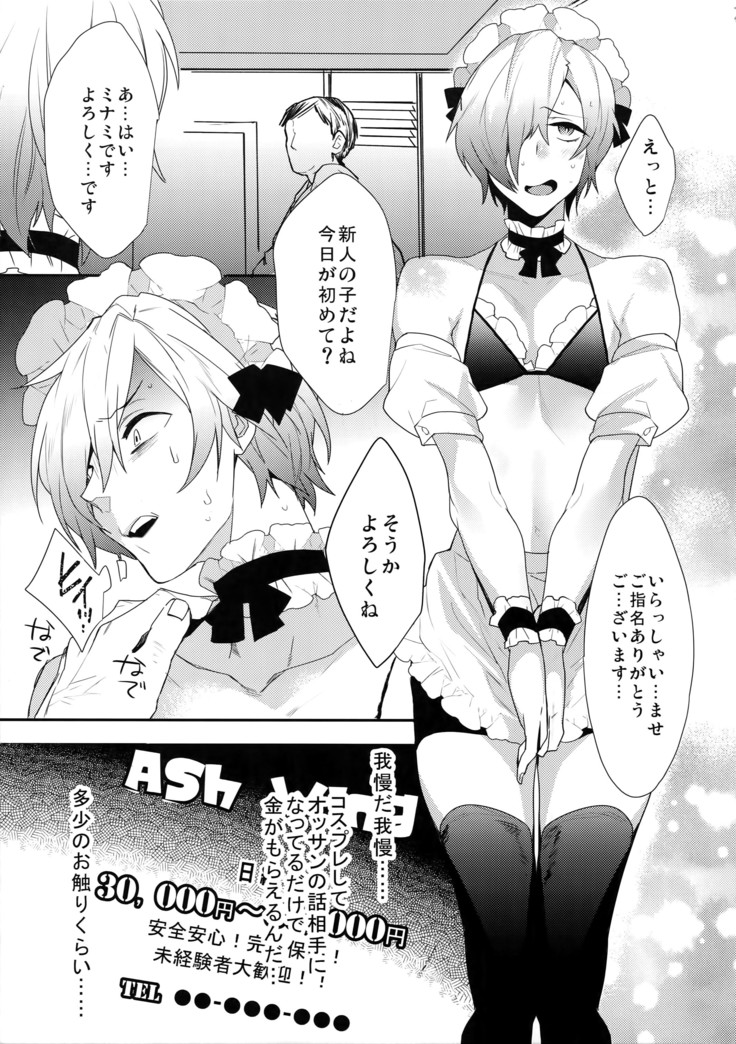 Dokidoki Mesu Ochi Gohoushi Challenge
