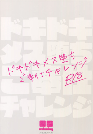 Dokidoki Mesu Ochi Gohoushi Challenge Page #27
