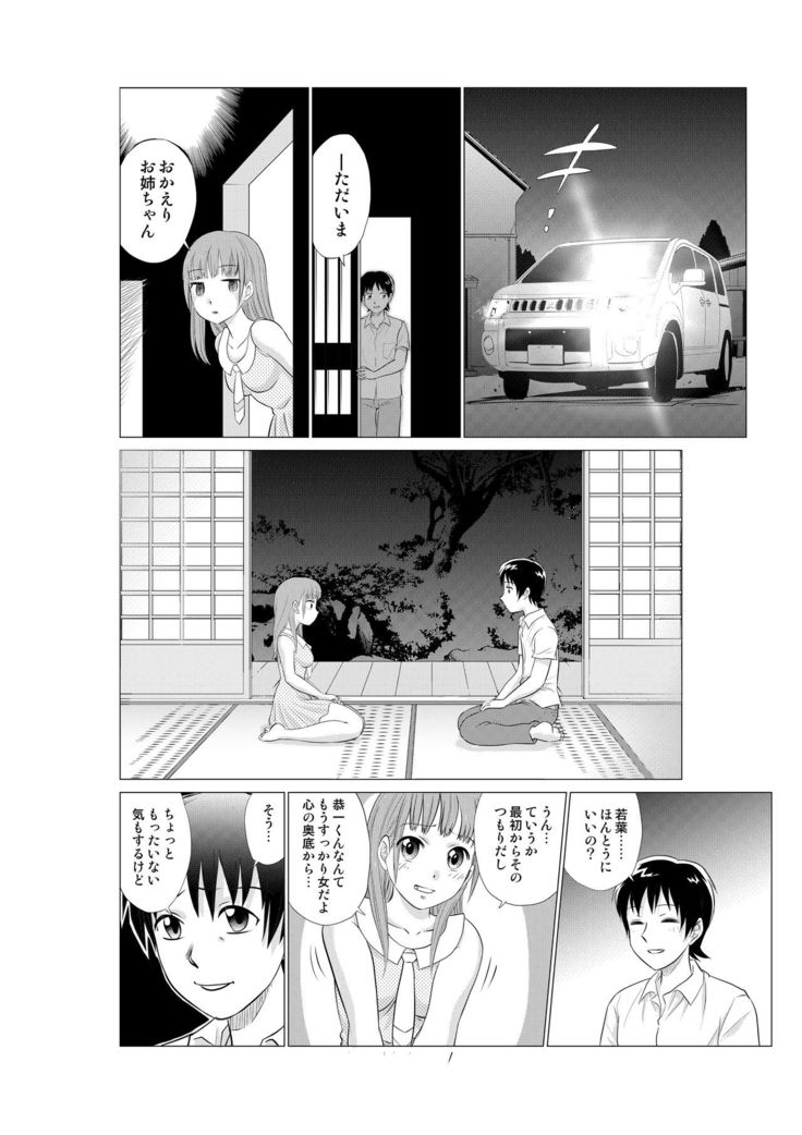 入れ替え村Diary その6