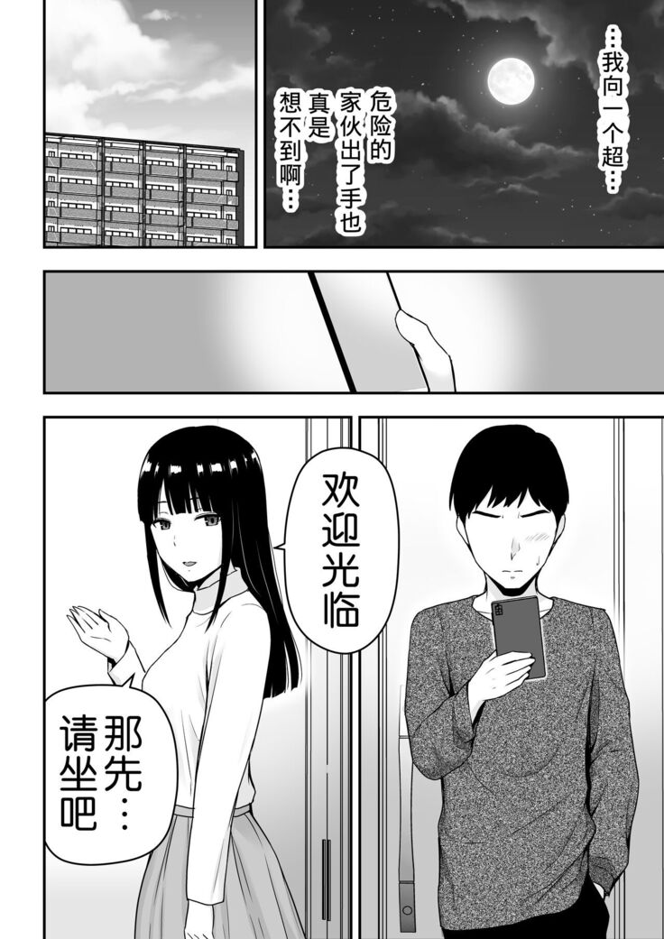 Seiso na Hitozuma ni Otosareru