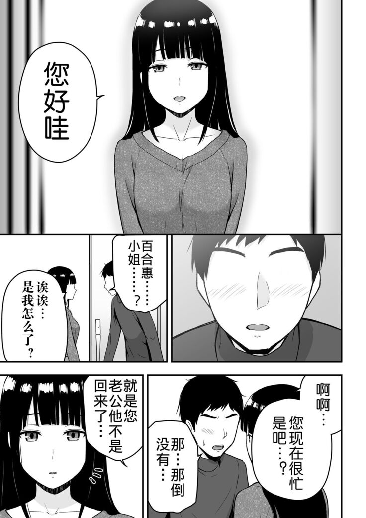 Seiso na Hitozuma ni Otosareru