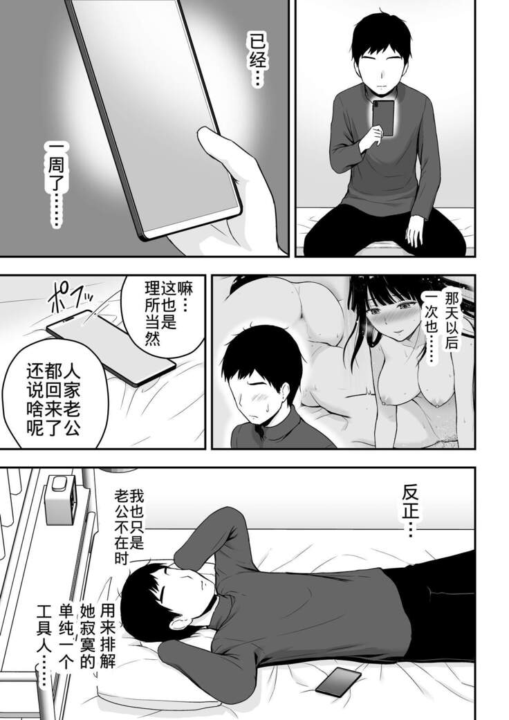Seiso na Hitozuma ni Otosareru