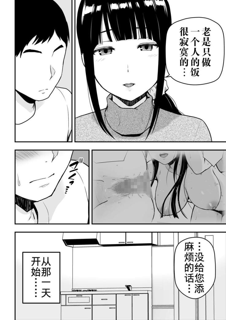 Seiso na Hitozuma ni Otosareru
