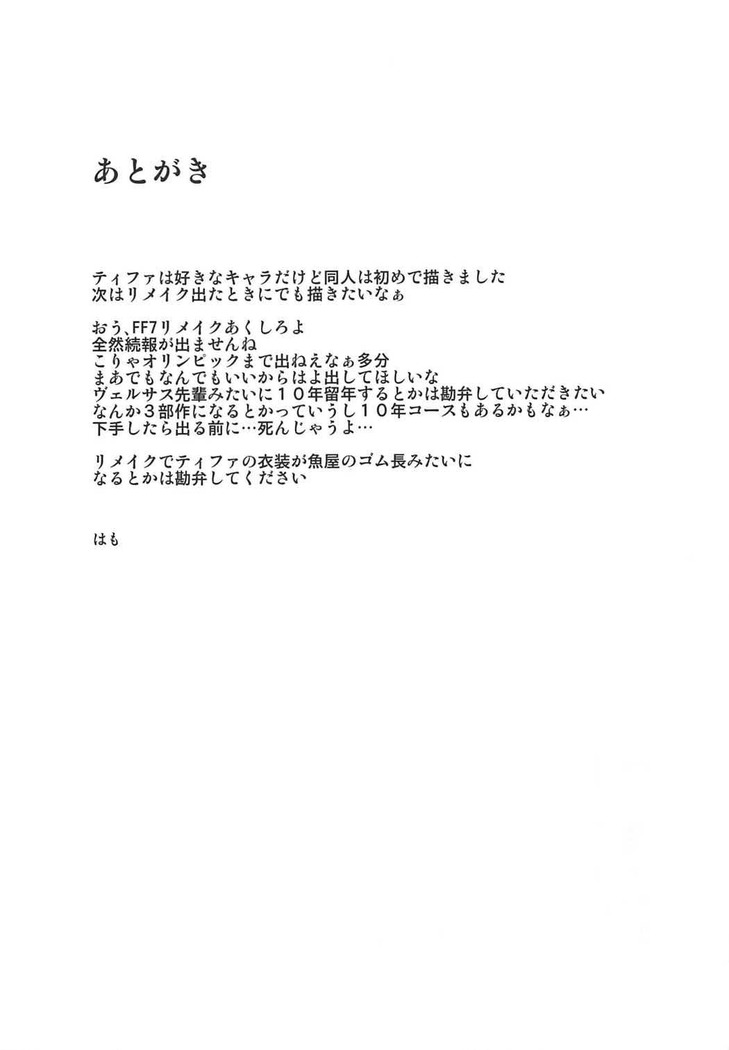 Tifa ga Nandemo Shitekureru Fuuzoku ga Aru Rashii
