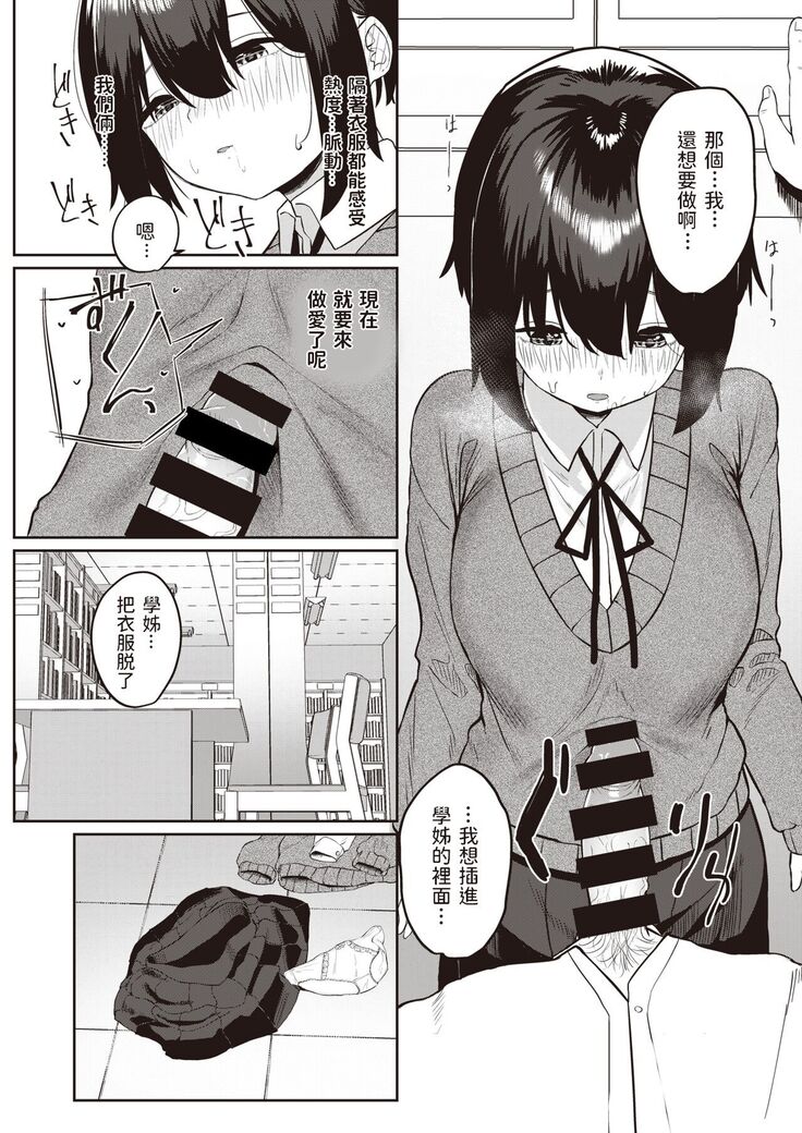 [瓦爺]  友達ができた  (COMIC 快楽天 2021年7月号)  中文翻譯