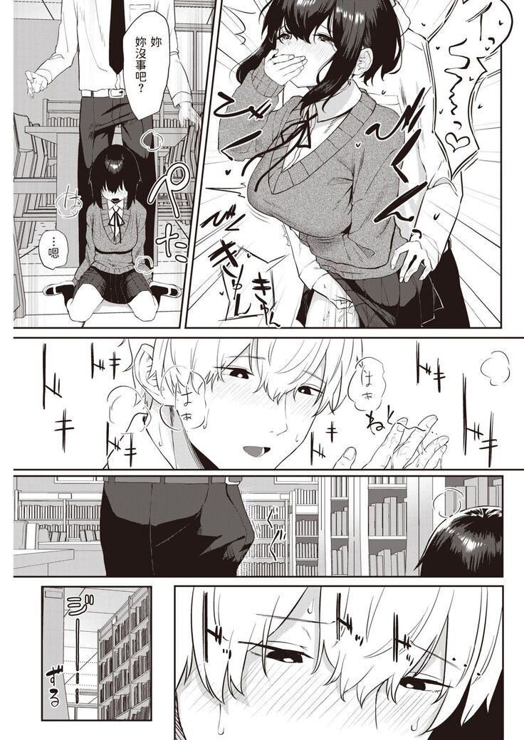 [瓦爺]  友達ができた  (COMIC 快楽天 2021年7月号)  中文翻譯