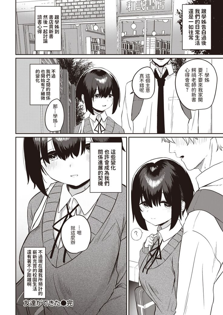 [瓦爺]  友達ができた  (COMIC 快楽天 2021年7月号)  中文翻譯