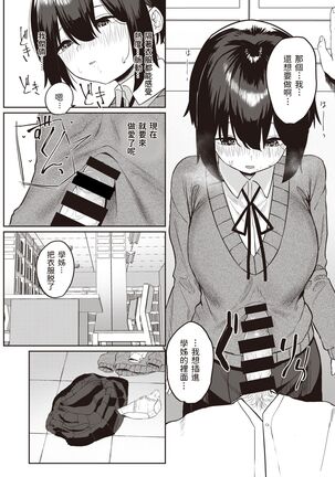 [瓦爺]  友達ができた  (COMIC 快楽天 2021年7月号)  中文翻譯 - Page 15