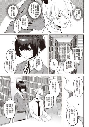 [瓦爺]  友達ができた  (COMIC 快楽天 2021年7月号)  中文翻譯 Page #3