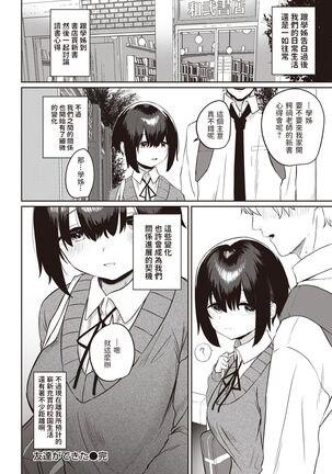 [瓦爺]  友達ができた  (COMIC 快楽天 2021年7月号)  中文翻譯 Page #22