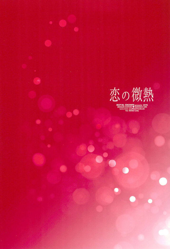 Koi no Binetsu | Love's Slight Fever