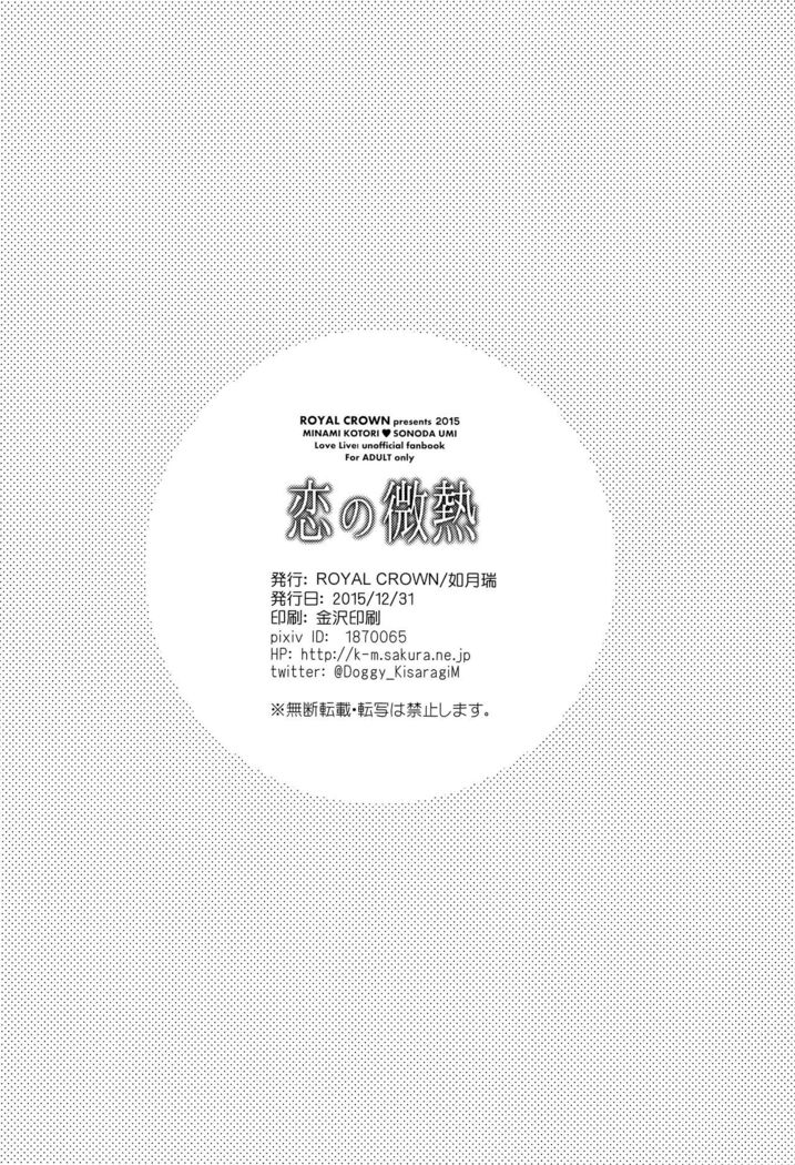 Koi no Binetsu | Love's Slight Fever