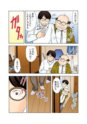 Oni Revenge! ~Onna o Dorei ni Suru Houhou~ Page #32
