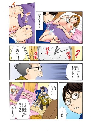 Oni Revenge! ~Onna o Dorei ni Suru Houhou~ Page #16