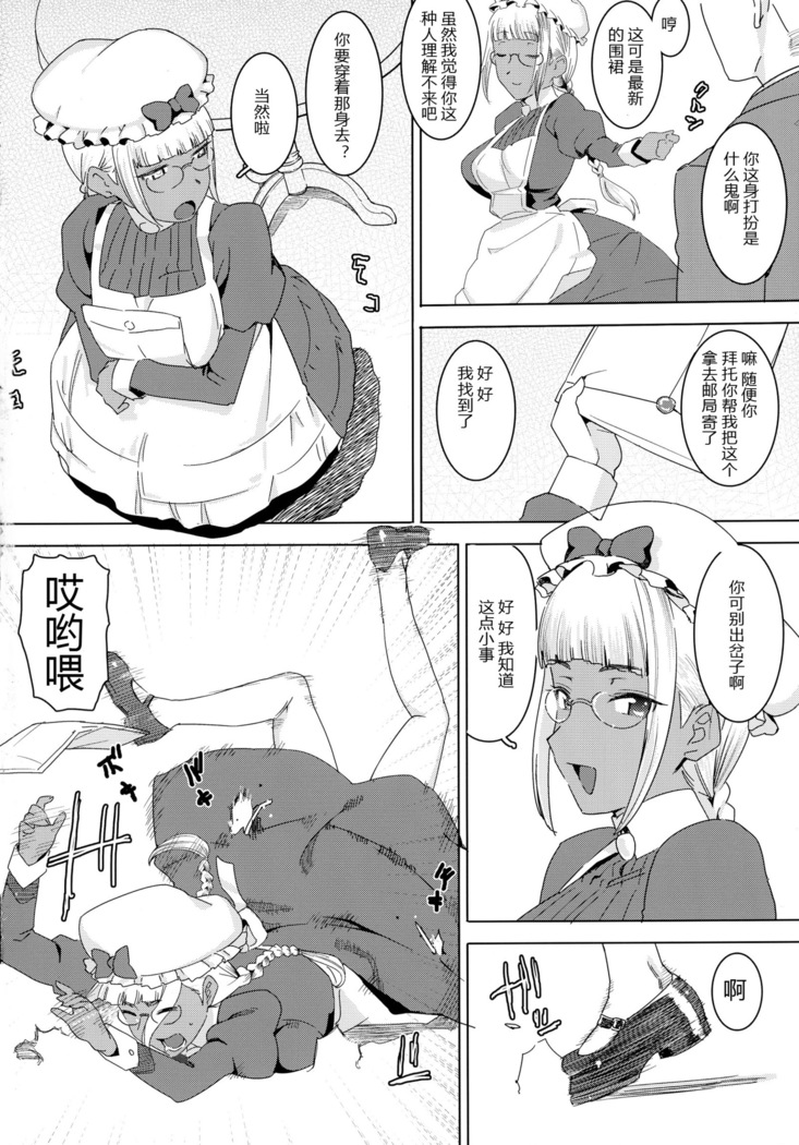 Tensai! Kasshoku Kokumaro Funnyuu Maid!!!