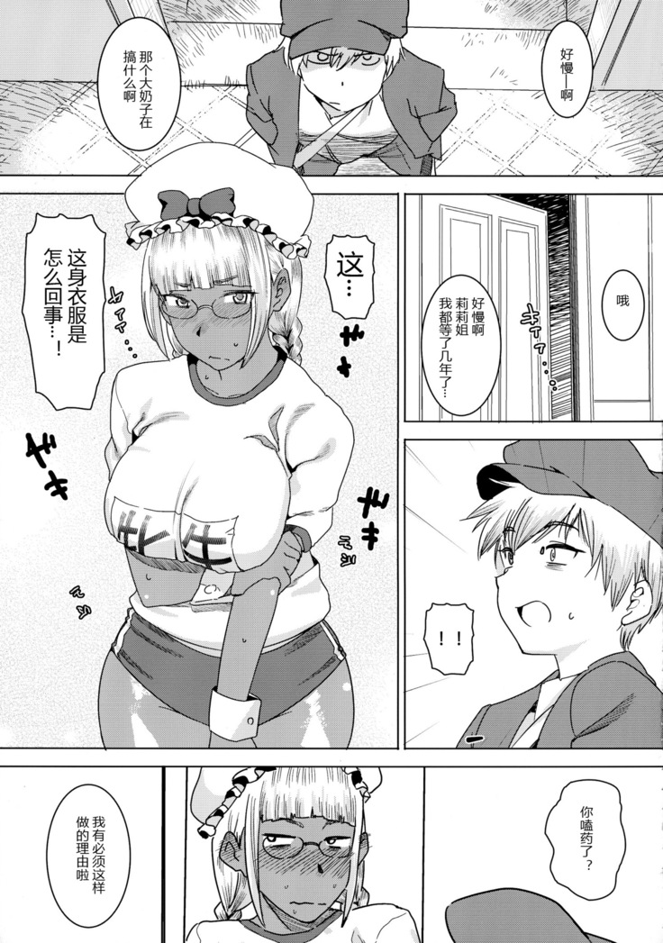 Tensai! Kasshoku Kokumaro Funnyuu Maid!!!