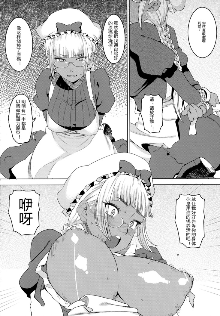 Tensai! Kasshoku Kokumaro Funnyuu Maid!!!