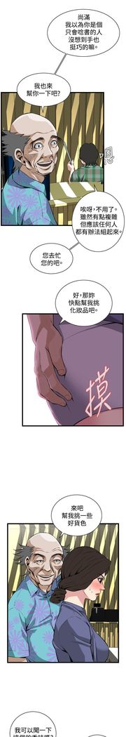 Take a peek 偷窥74-78 Chinese