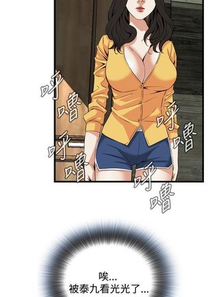 Take a peek 偷窥74-78 Chinese Page #75