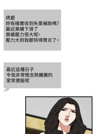 Take a peek 偷窥74-78 Chinese Page #95