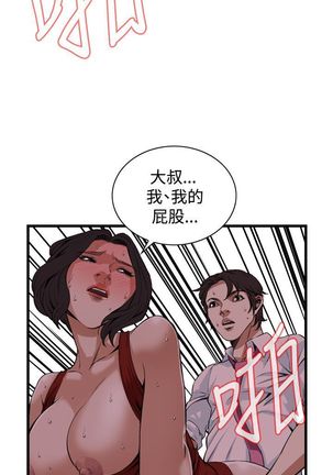 Take a peek 偷窥74-78 Chinese Page #34