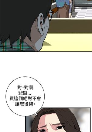 Take a peek 偷窥74-78 Chinese Page #118