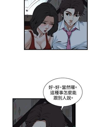 Take a peek 偷窥74-78 Chinese - Page 42