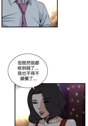 Take a peek 偷窥74-78 Chinese Page #15