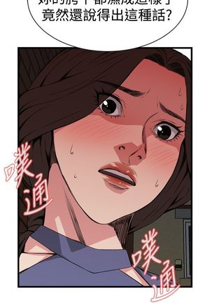 Take a peek 偷窥74-78 Chinese Page #132