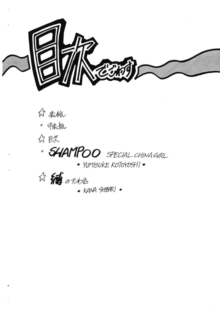 Shampoo Special - China Girl