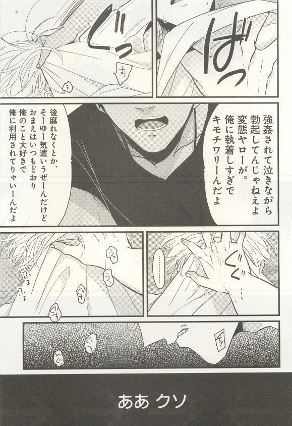 下衆BL