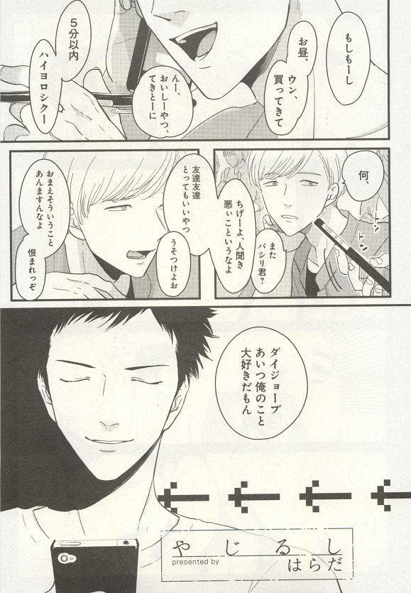 下衆BL