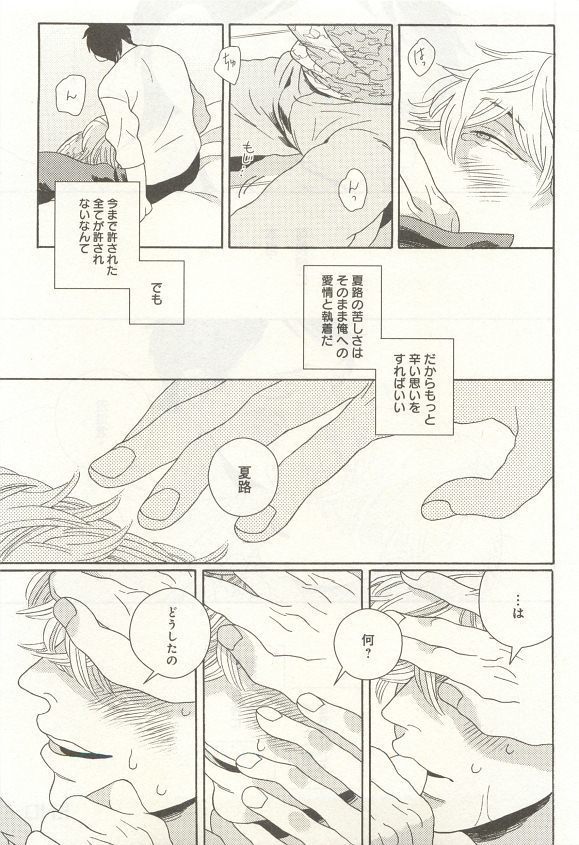 下衆BL