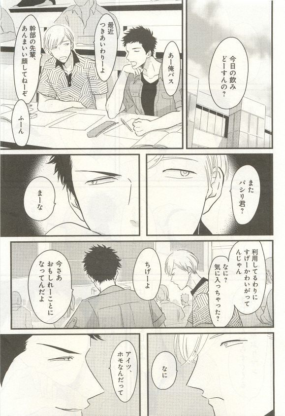 下衆BL