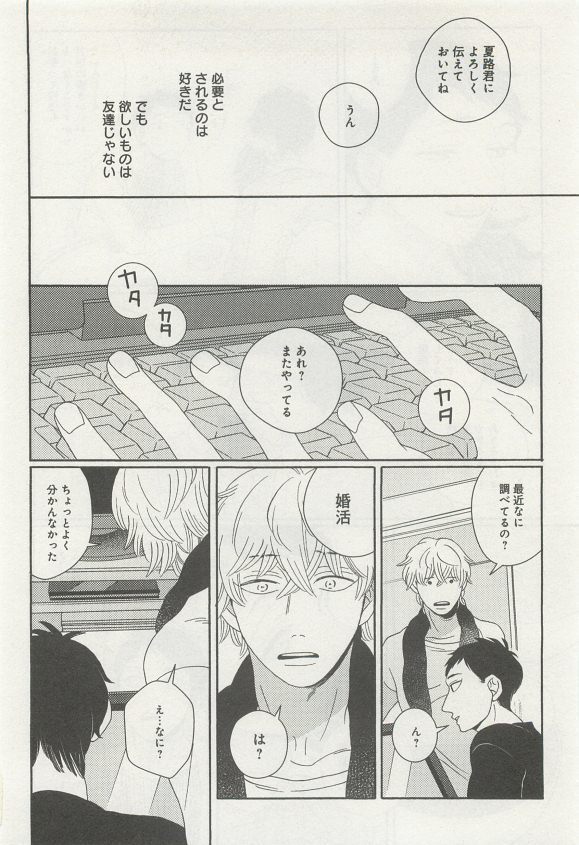 下衆BL