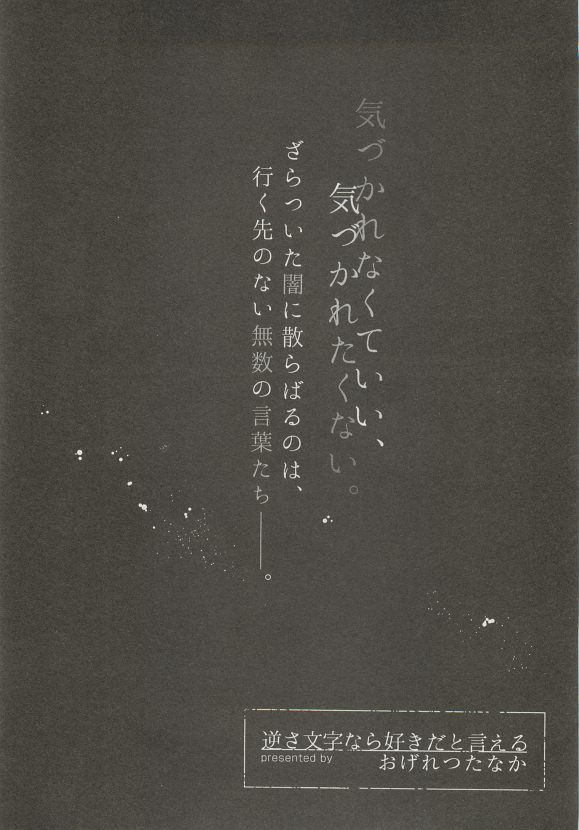 下衆BL